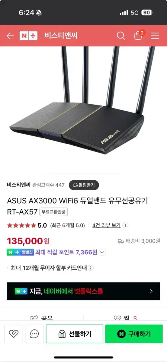 asus  rt-ax57 공유기 판매합니다